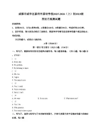 四川省成都成华嘉祥外国语学校2025_2026学年九年级上学期期中英语试题（文字版，含答案）