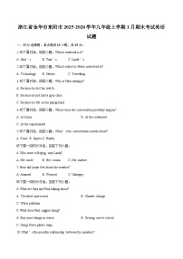 浙江省金华市东阳市2025-2026学年九年级上学期1月期末考试英语试题-自定义类型