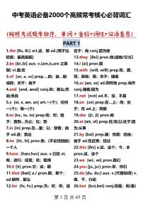 初中英语中考第一轮复习英语必备2000个高频常考核心词汇知识点