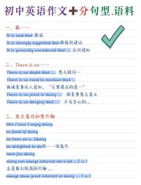 初中英语中考第一轮复习英语作文句型语料知识点汇总