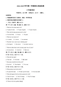 甘肃省武威市凉州区八年级上学期期末考试英语试题（原卷版）-A4