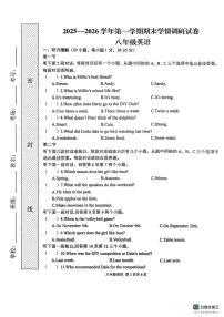 河南周口市2025-2026学年第一学期期末学情调研试卷八年级英语