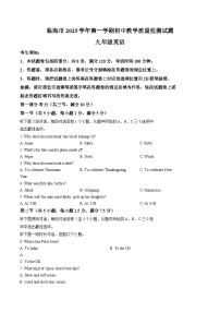 浙江省台州市临海市2025-2026学年九年级上学期期末英语试题含答案