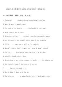 结束篇 （综合练习）中考英语常考知识点专项练习