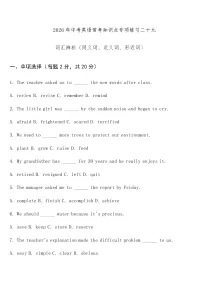 专项练习二十九 词汇辨析（同义词、近义词、形近词） 中考英语常考知识点专项练习