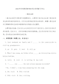 专项练习十二 (一般过去时) 中考英语常考知识点专项练习