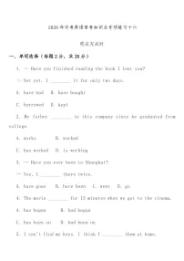专项练习十六 (现在完成时) 中考英语常考知识点专项练习