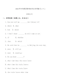 专项练习二十二 (宾语从句) 中考英语常考知识点专项练习
