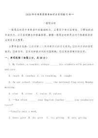 专项练习十一 (一般现在时) 中考英语常考知识点专项练习