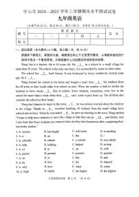 中山市2024—2025学年上学期期末水平测试九年级英语