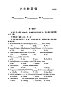 2025-2026学年北京市丰台区上学期八年级期末英语（无答案）试卷