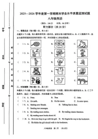 山西省晋中市平遥县2025-2026学年八年级上学期2月期末英语试题