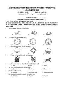 江苏省盐城市康居路初中教育集团2025-2026学年八年级上学期2月期末英语试题