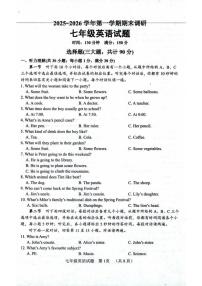 山东聊城市临清市2025-2026学年第一学期期末调研七年级英语试题