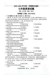 山东聊城市临清市2025-2026学年第一学期期末调研七年级英语试题