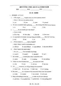 2025-2026学年北京市通州区潞河中学上学期九年级英语10月月考试题（无答案）