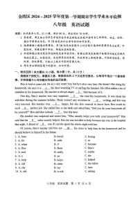广东省珠海市金湾区 2024—2025 学年上学期期末八年级英语试题