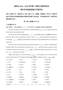 广东省深圳市福田区七年级上学期期末学业质量监测英语试题（解析版）-A4