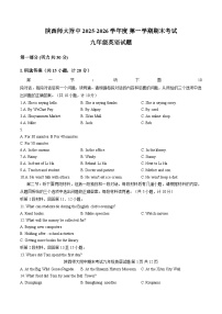 陕西师范大学附属中学2025__2026学年度第一学期期末考试 九年级英语试题（文字版，含答案）