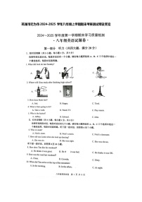 安徽省芜湖市无为市2024-2025学年八年级上学期期末考英语试卷及答案