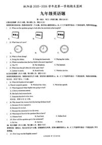 安徽枞阳县2025-2026学年度第一学期期末监测 九年级英语题含答案