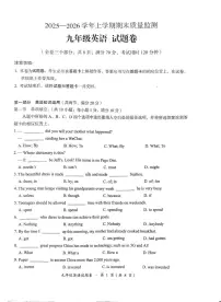 云南昆明市嵩明县 2025~2026学年上学期期末质量监测 九年级英语试题卷