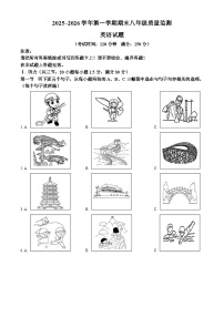 福建省龙岩市2025~2026学年第一学期期末八年级质量监测 英语试题（试卷+解析）