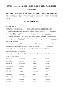 广东省深圳市福田区八年级上学期期末学业质量监测英语试题（解析版）-A4