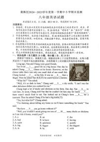 广东省佛山市南海区2024-2025学年度第一学期初中期末监测八年级英语试卷