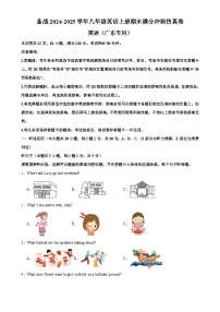 广东卷-备战（2024-2025）学年八年级英语上册期末满分冲刺仿真卷（原卷版）-A4