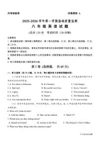山东省东营市河口区2025-2026年度第一学期期末评估八年级英语试题含答案