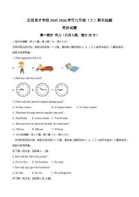 安徽省滁州市定远县育才学校2025-2026学年九年级（上）期末检测英语试题（含答案，无听力原文及音频）