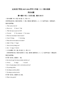 定远育才学校2025-2026学年八年级（上）期末检测英语试题