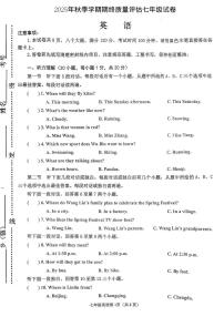 河南省南阳市宛城区新店乡部分学校2025-2026学年七年级上学期期末测试英语试题含答案