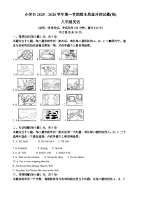 山西省晋中市介休市2025-2026学年八年级上学期期末质量评估英语试题（试卷+解析）