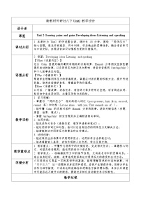 初中英语外研版（2024）八年级下册（2024））Developing ideas一等奖表格教学设计