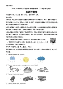 八年级英语上学期期末临考押题卷02（广东省卷专用）（原卷版）-A4