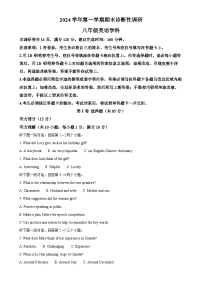 广东省广州市越秀区八年级上学期期末考试英语试题（原卷版）-A4