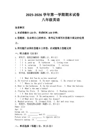 河南省许昌市鄢陵县张桥三中2025-2026学年八年级上册英语期末试卷（含答案 ）