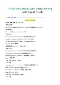 2024版人教版英语七年级下册期末Unit 1 词汇语法练习(解析版)