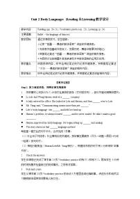初中英语沪教牛津版（2024）八年级下册（2024）Reading教学设计