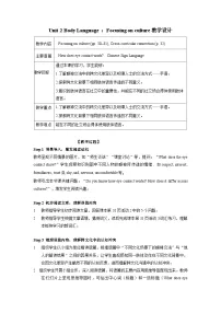 沪教牛津版（2024）八年级下册（2024）Focusing on culture教案设计