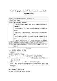 英语沪教牛津版（2024）Cross-curricular connection教案