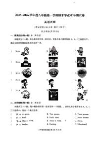 山西吕梁市汾阳市 2025-2026学年度八年级第一学期期未学业水平测试卷 英语试卷含答案