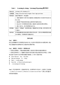 英语八年级下册（2024）Listening教学设计