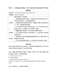 沪教牛津版（2024）八年级下册（2024）Cross-curricular connection教学设计