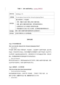 初中英语沪教牛津版（2024）八年级下册（2024）Speaking教案