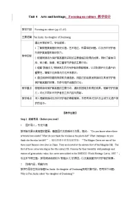 沪教牛津版（2024）八年级下册（2024）Focusing on culture教案