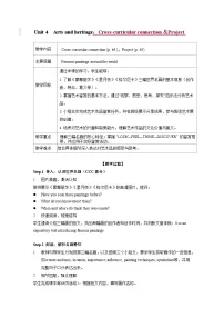 沪教牛津版（2024）八年级下册（2024）Cross-curricular connection教案及反思