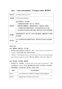 初中英语沪教牛津版（2024）八年级下册（2024）Focusing on culture教学设计